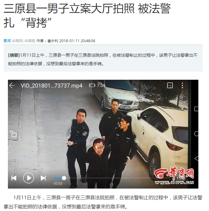 男子在法院立案大厅拍照被法警戴手铐