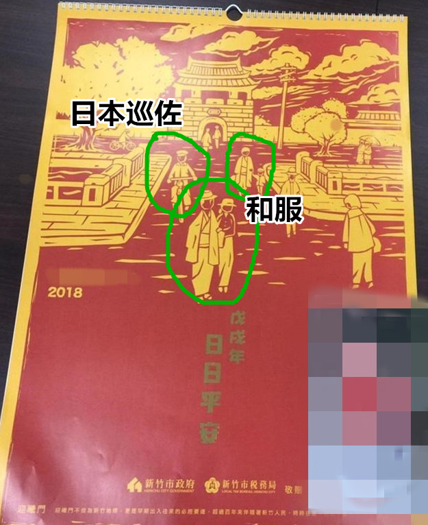 民进党市长分发16万本日历 上印和服樱花日本军旗