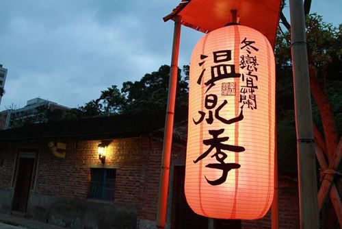 冬日去宝岛泡汤 盘点台湾十大特色温泉