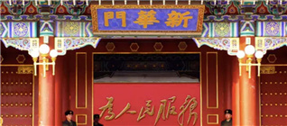 一文清晰读懂党和国家机构改革方案