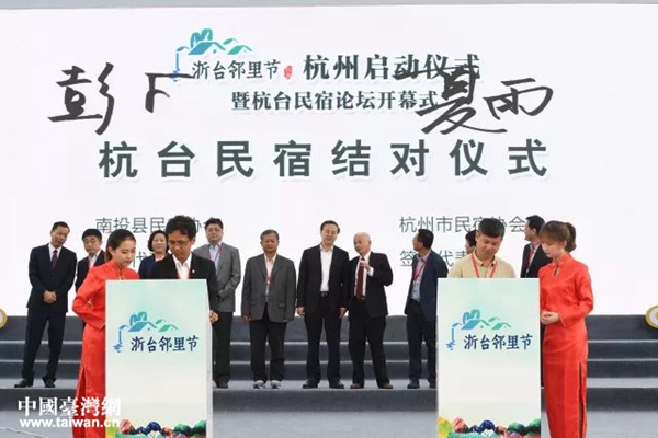 图为杭州市民宿行业协会与南投县民宿观光协会签署结对交流协议