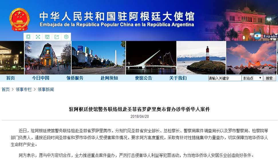 截图自中国驻阿根廷大使馆网站