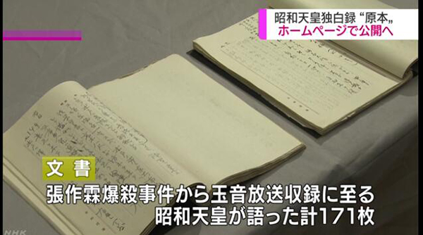 日本拟公开昭和天皇独白录 含天皇对侵华战争口述