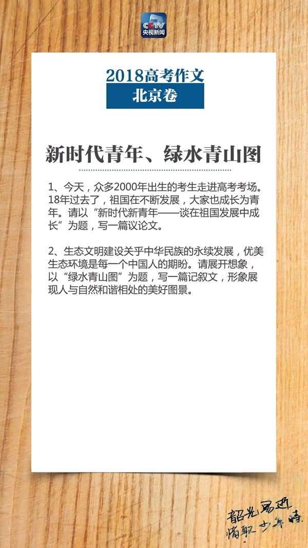 新鲜出炉!今年高考作文题狗亚体育ios官方下载 你觉得哪篇最难写? 新鲜出炉!今年高考作文题狗亚体育ios官方下载 你觉得哪篇最难写?