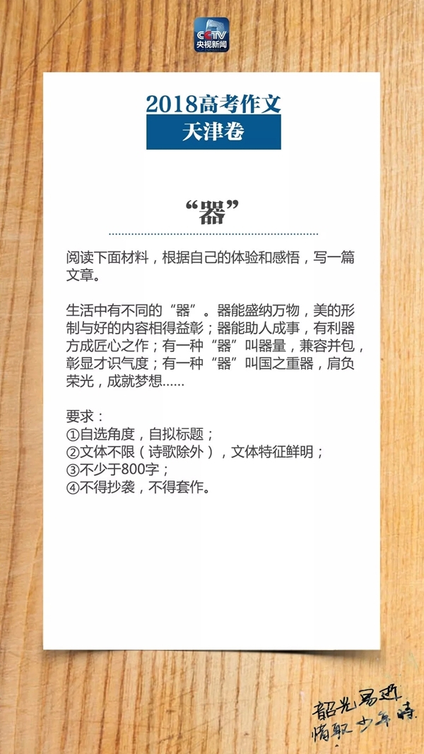 新鲜出炉!今年高考作文题狗亚体育ios官方下载 你觉得哪篇最难写? 新鲜出炉!今年高考作文题狗亚体育ios官方下载 你觉得哪篇最难写?
