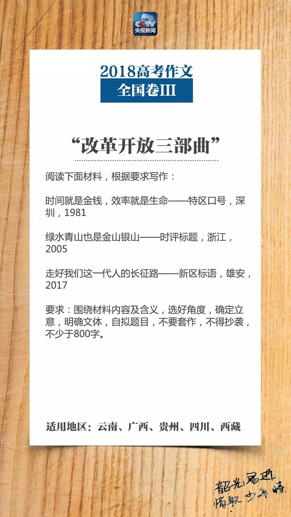 新鲜出炉!今年高考作文题狗亚体育ios官方下载 你觉得哪篇最难写? 新鲜出炉!今年高考作文题狗亚体育ios官方下载 你觉得哪篇最难写?