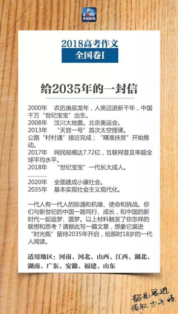 新鲜出炉!今年高考作文题狗亚体育ios官方下载 你觉得哪篇最难写? 新鲜出炉!今年高考作文题狗亚体育ios官方下载 你觉得哪篇最难写?