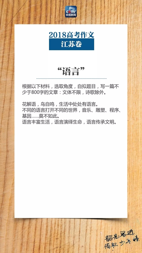 新鲜出炉!今年高考作文题狗亚体育ios官方下载 你觉得哪篇最难写? 新鲜出炉!今年高考作文题狗亚体育ios官方下载 你觉得哪篇最难写?