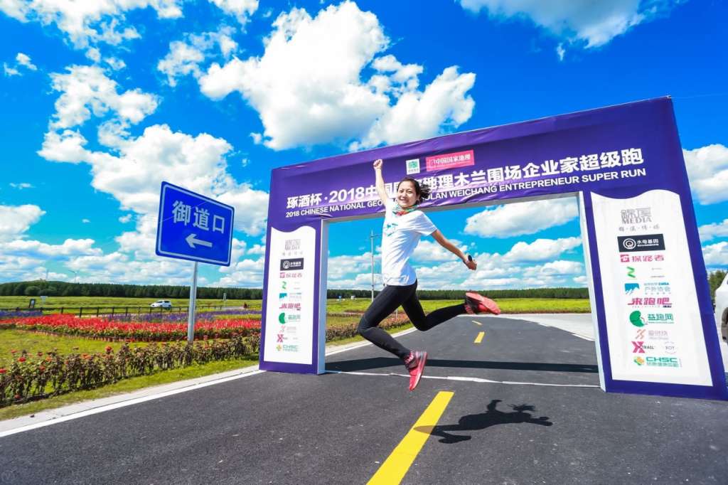 2018中国国家地理木兰围场企业家超级跑开跑
