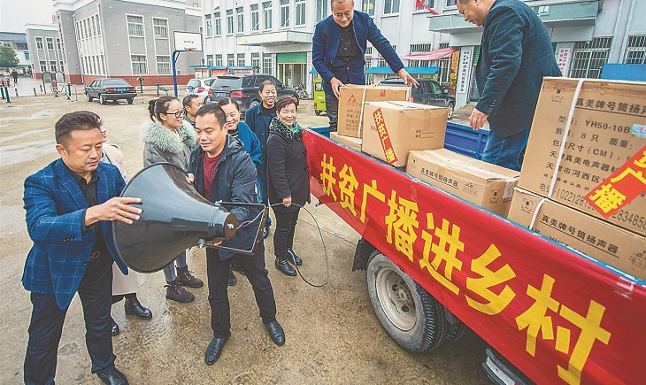 安徽凤阳：扶贫广播进村来