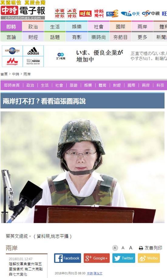 台湾“中时电子报”1日报道截图