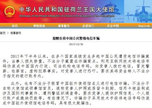 截图自中国驻荷兰大使馆网站。