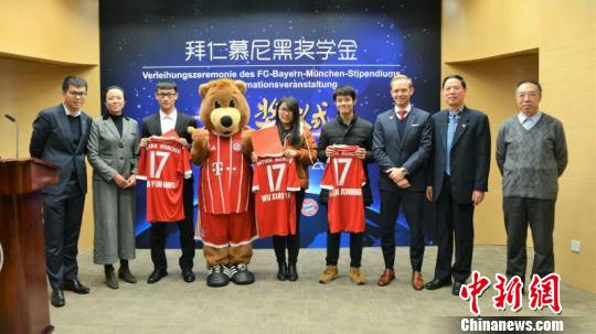 3名中国学子获颁“拜仁慕尼黑奖学金”将赴德国交流