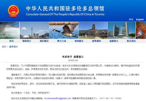 截图自中国驻多伦多总领事馆网站。