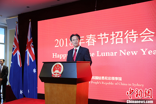 中国驻悉尼总领馆举行2018年春节招待会
