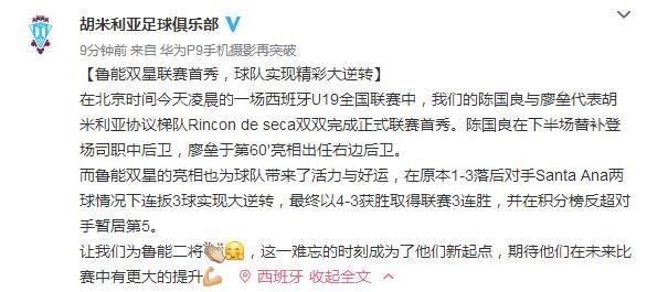 惊天逆转！鲁能双子星首秀闪耀西班牙联赛，帮助球队4-3战胜对手