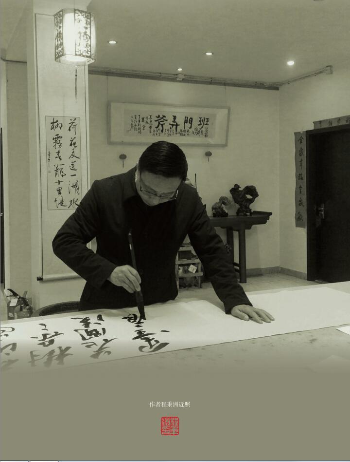 程秉洲书画艺术评论力作半水艺品出版发行