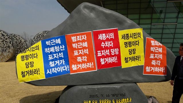 韩国人要把朴槿惠题词的石碑毁了 却被一市长拦下