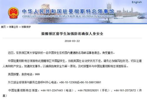 截图自中国驻曼彻斯特总领事馆网站。