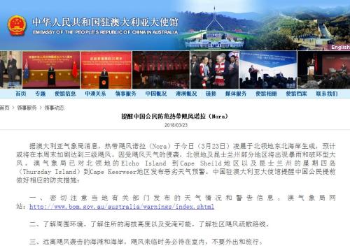 截图自中国驻澳大利亚大使馆网站。