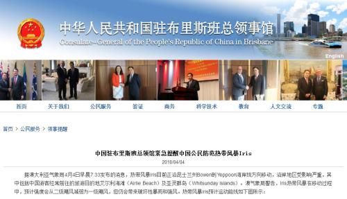 截图自中国驻布里斯班总领事馆网站。