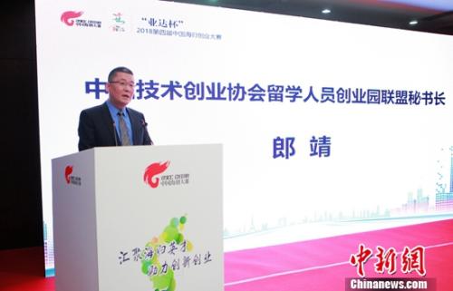 中国技术创业协会留学人员创业园联盟秘书长郎靖对大赛情况进行发布 图片由主办方提供