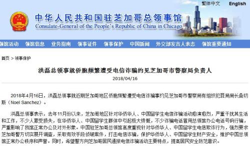 截图自中国驻芝加哥总领事馆网站。