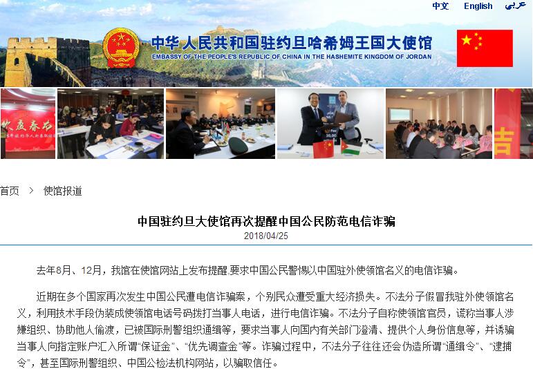 图片来源：中国驻约旦大使馆网站。
