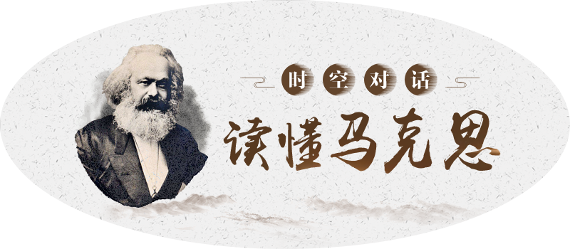 【读懂马克思·院长名家谈⑨】马恩视野中的“亚洲新纪元的曙光”
