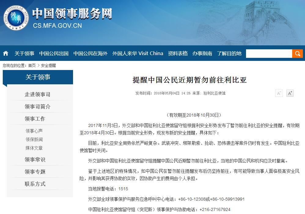 图片来源:中国领事服务网。 点击进入下一页