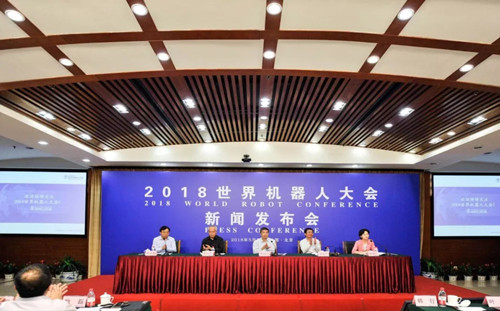 2018世界机器人大会将在北京举行