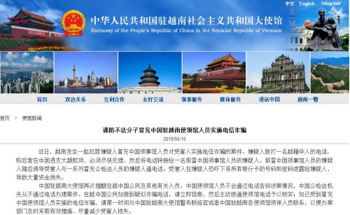 图片来源：中国驻越南大使馆网站。