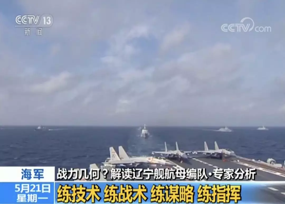 辽宁舰航母编队战力如何?舰载机联队有近20架飞机