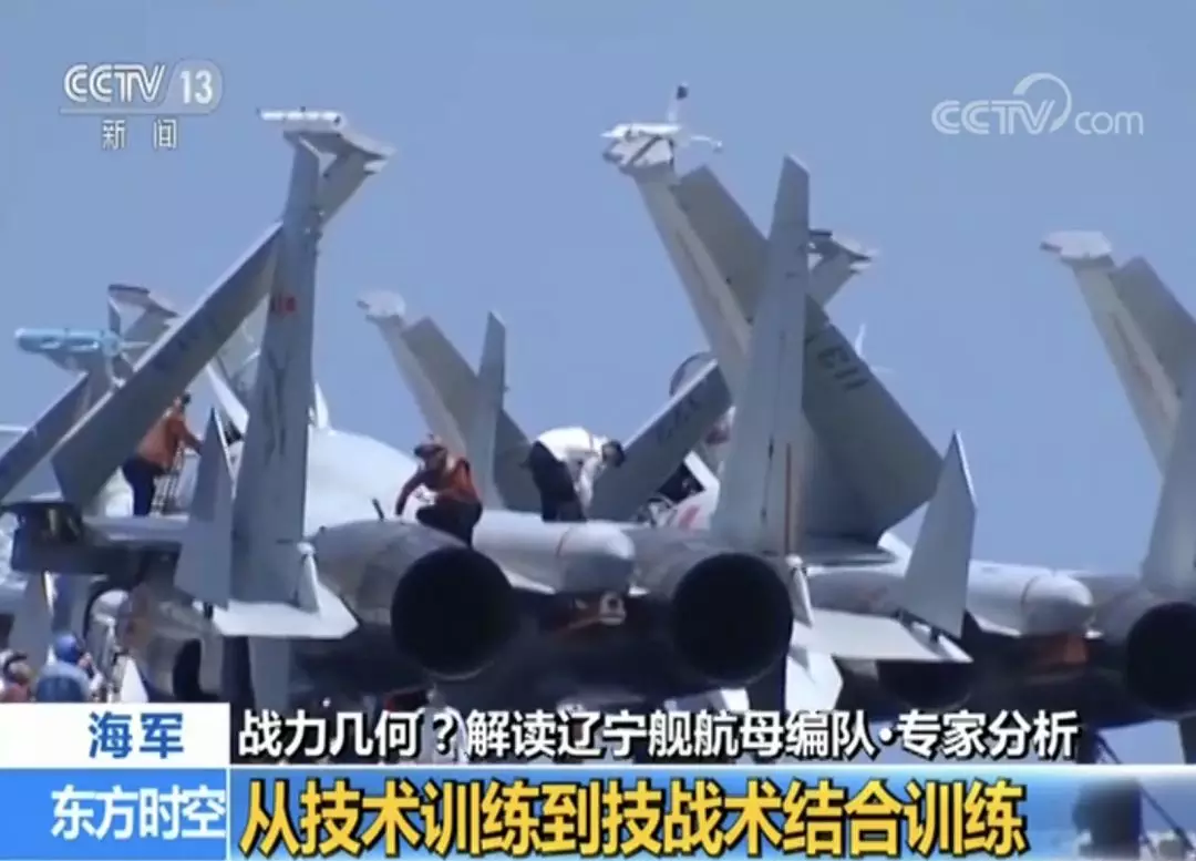 辽宁舰航母编队战力如何?舰载机联队有近20架飞机