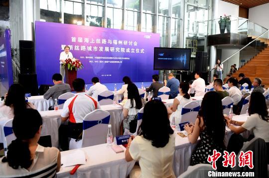 首届海上丝路与福州研讨会在福州举行。　记者刘可耕 摄