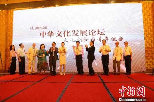中华文化发展论坛在厦门举行聚焦“文化创新与青年担当”