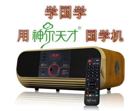 排行国学机_国学机的使用对孩子有何益处(2)