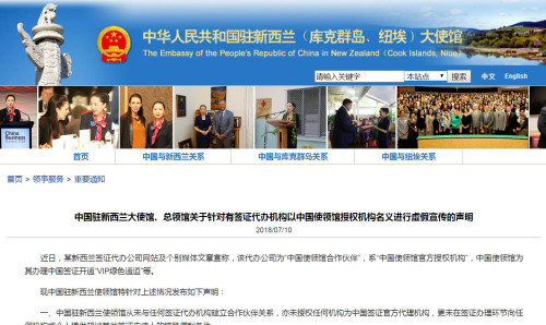 截图自中国驻新西兰大使馆网站