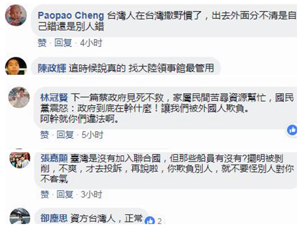 违反联合国新公约首艘渔船来自台湾 网友评论