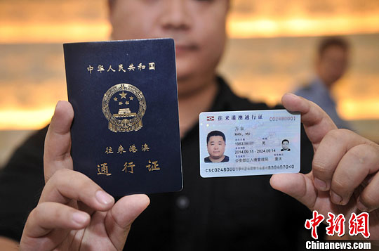 图为市民展示电子往来港澳通行证(右一)和纸质港澳通行证(右二)。<a target='_blank' href='http://www.chinanews.com/'>中新社</a>发 陈超 摄 图为民众展示电子往来港澳通行证(右一)和纸质港澳通行证(右二)。中新社发 陈超 摄