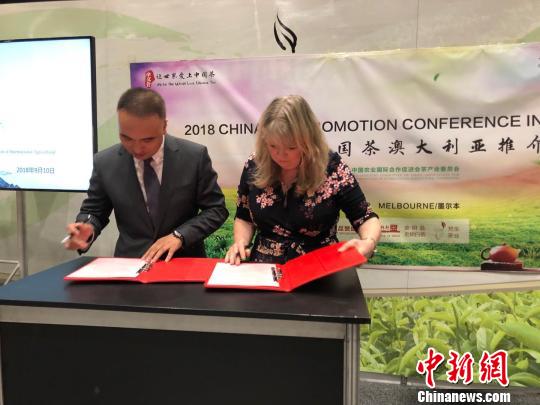中国农促茶产业委员会与澳大利亚茶叶协会签署战略合作协议。主办方提供