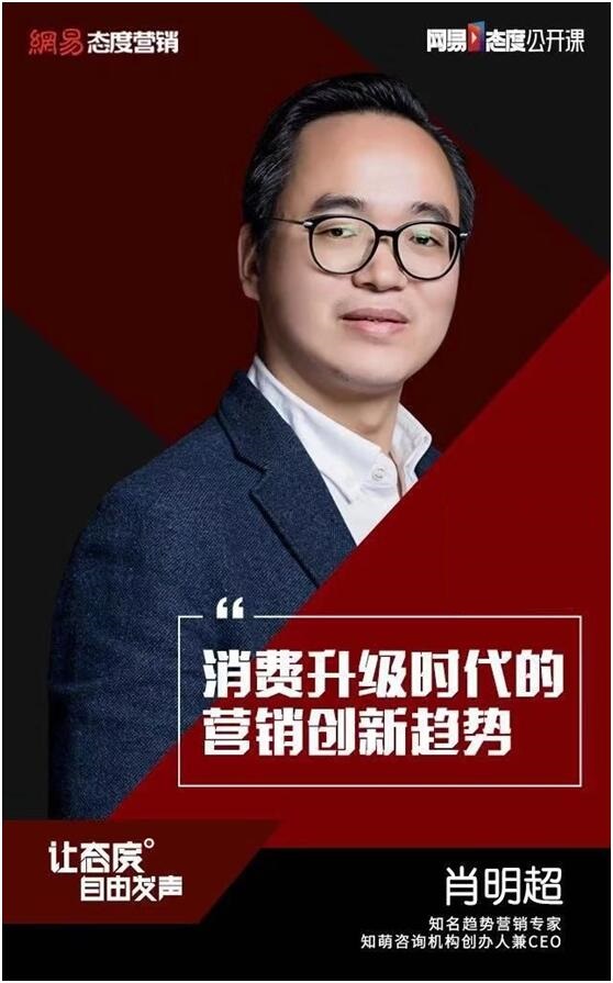 知萌ceo肖明超网易态度公开课上线