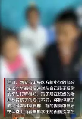 西安小学多名学生被老师扇耳光 家长要看监控遭拒