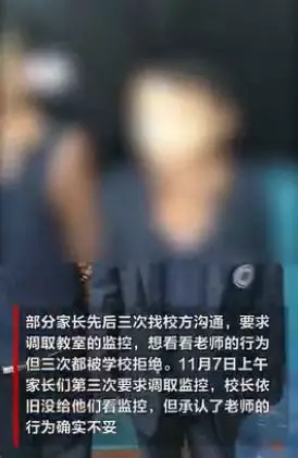 西安小学多名学生被老师扇耳光 家长要看监控遭拒