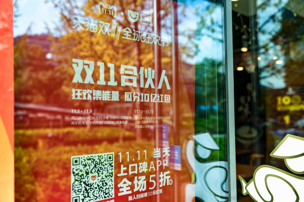 本地生活服务首战天猫双11:百万商户开启吃喝