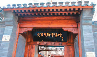 胡同博物馆里最地道的老北京风情