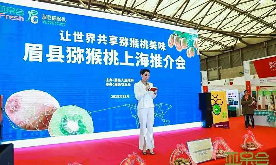 “眉县猕猴桃”在上海举办推介会