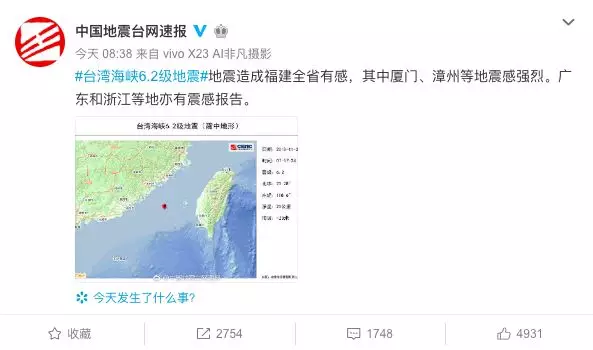 今早台湾海峡3次地震 这则谣言又在朋友圈里刷屏了