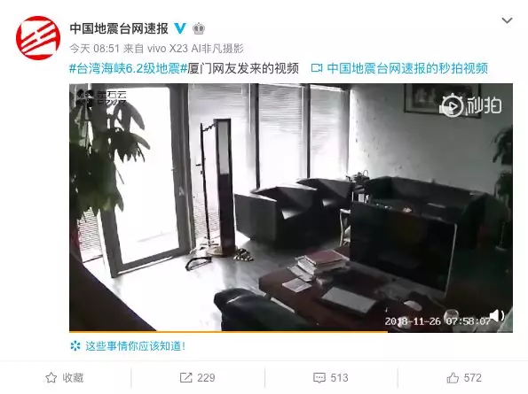 今早台湾海峡3次地震 这则谣言又在朋友圈里刷屏了