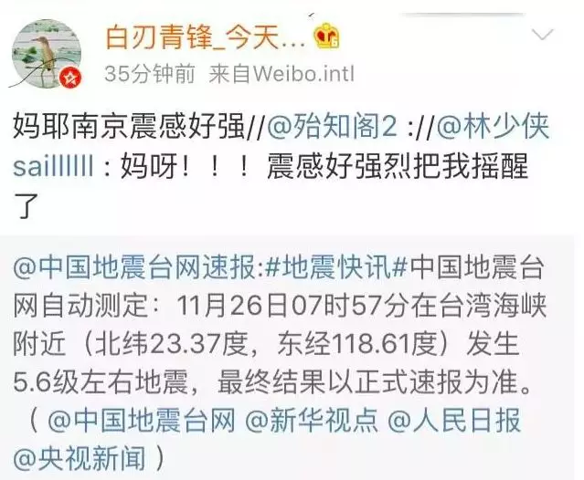 今早台湾海峡3次地震 这则谣言又在朋友圈里刷屏了